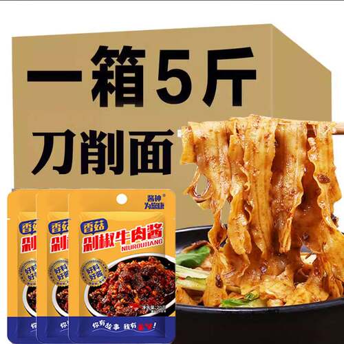 仙力刀削面5斤整箱拌面宽面条手工面油泼面挂面速食正宗铁棍山药