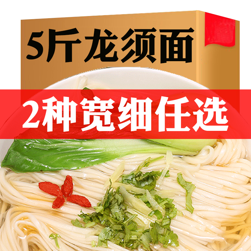 仙力面业4/5斤原味面条龙须面2mm细面条袋装速食待煮挂面整箱包邮