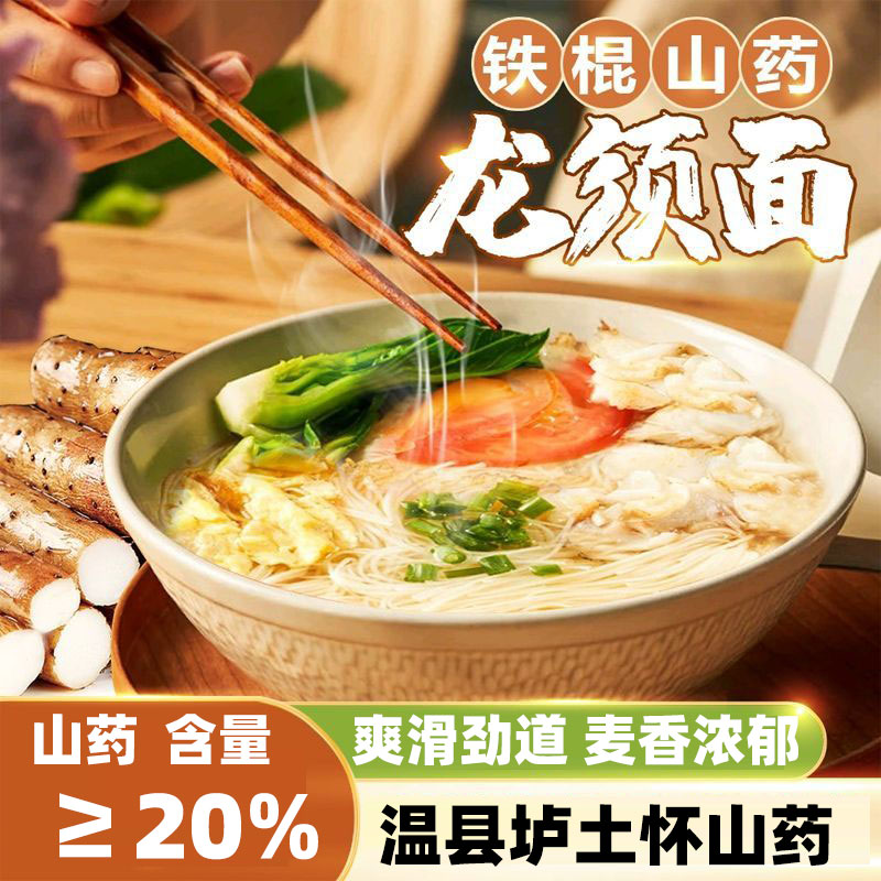 正宗铁棍山药龙须面5斤超细纯手工细面条挂面早餐速食官方旗舰店