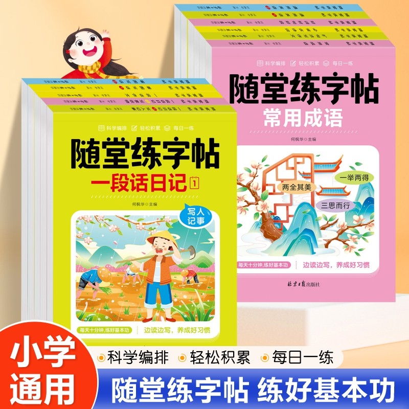 2026新版 随堂练字帖小学生专用硬笔书法写字练习每日一练语文看图写话一段话作文常用字词成语英语英文字母临摹描红专项写字练习