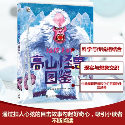 【全新正版】 给孩子的高山怪兽图鉴+深海怪兽图鉴 电子工业 意昂里科拉瓦钮安热洛莫热塔译者韩珠萍马巍绘画越南拉工作室