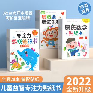 识字大王贴纸书专注力儿童2 6岁4益智宝宝卡通粘贴贴画蒙氏数学