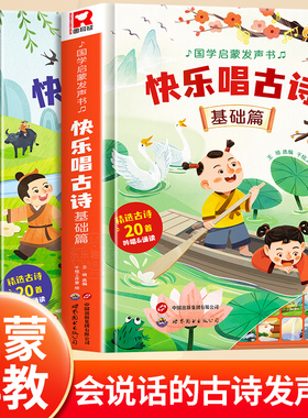 会说话的快乐唱古诗点读发声书儿童唐诗学习机早教有声书幼儿玩具