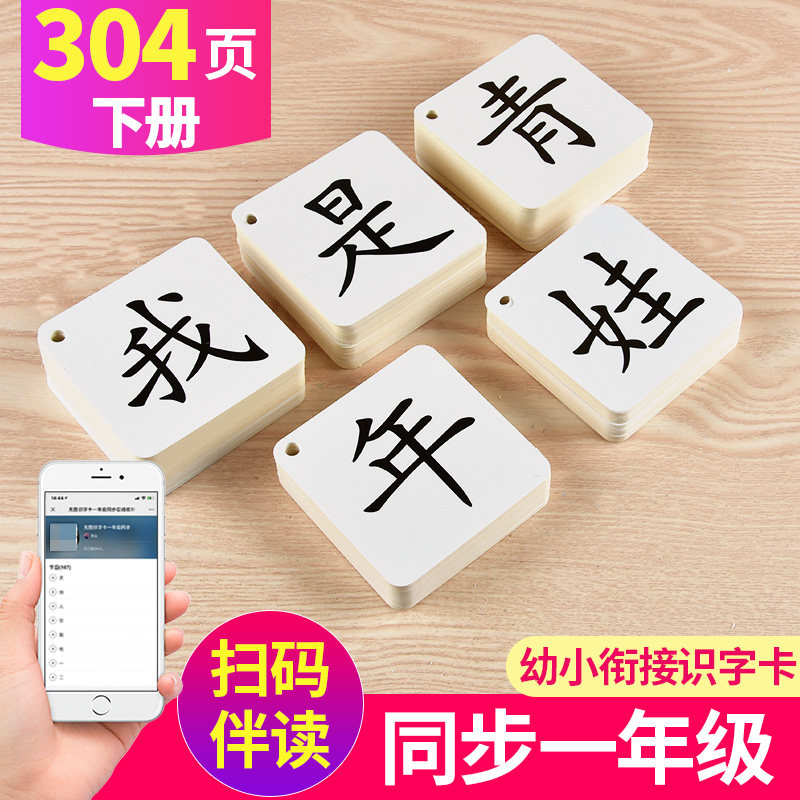 儿童识字卡片启蒙早教2-6岁宝宝幼儿园拼音汉字基础认字卡片识字