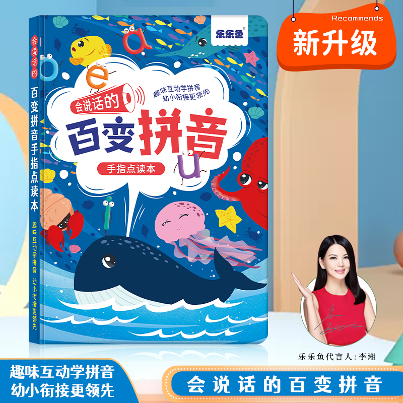 会说话的百变拼音点读书儿童早教汉语学前识字启蒙有声益智学习机,玩具/童车/益智/积木/模型,玩具挂图/认知卡,淘宝优惠券,粉丝福利购,淘宝优惠卷