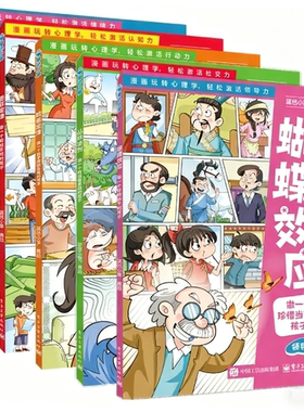 【任选】蝴蝶效应+丛林法则+跳蚤定律+墨菲定律+踢猫效应 做一个珍惜当下有强者思维敢于挑战自我积极乐观内心强大的孩子 蓝色小象