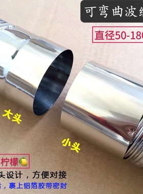 LMD直径50mm到180mm不锈铁波纹排烟管可弯曲排风管风管6cm10风管