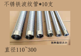直径110mm~300mm*10支不锈铁波纹排烟管私家裁缝手指练习铝塑