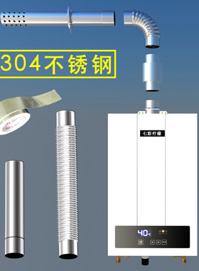 不锈钢燃气热水器金属管排气管