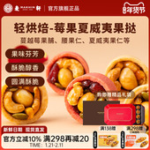 麦轩夏威夷莓果挞 多口味每日坚果饱腹健身营养代餐零食手信礼盒