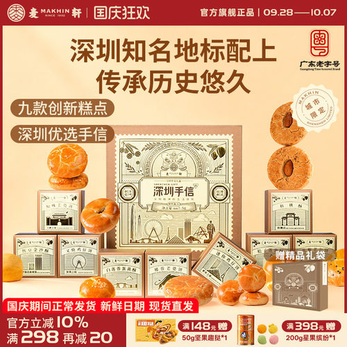 深圳手信礼盒装多口味粤式糕酥点