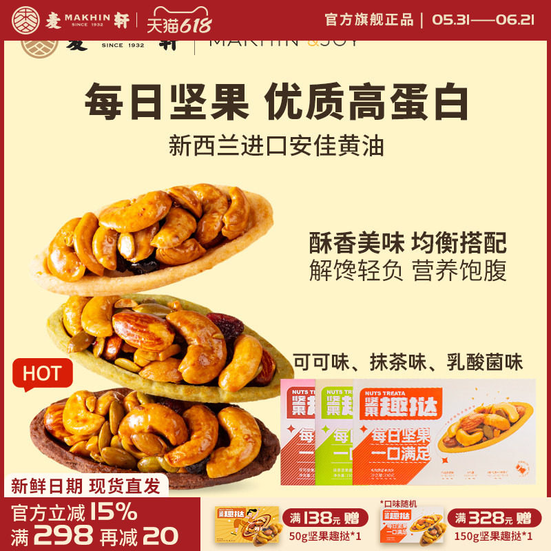 健康代餐麦轩每日坚果趣挞高蛋白腰果蓝莓饱腹感健身休闲解馋零食