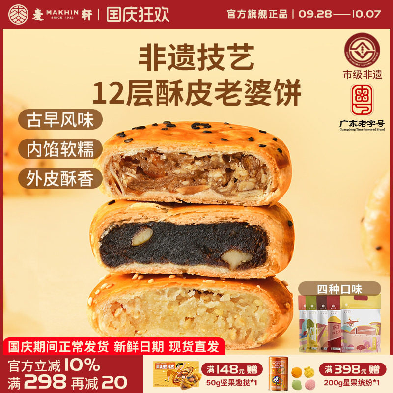 【特惠装】非遗老婆饼320g传统粤式风味糕点心椰蓉红枣多口味袋装