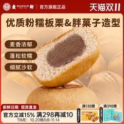 麦轩板栗蓉栗子糕小蛋糕150g盒装广式特色烘焙烧糕点营养代餐零食