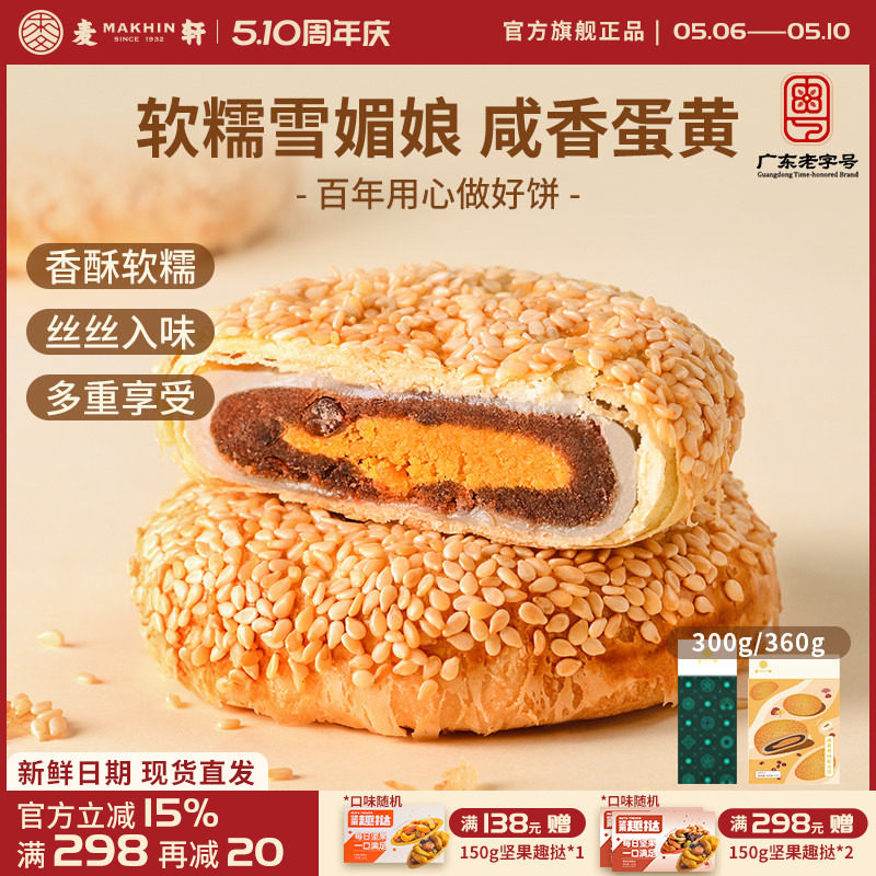 麦轩咸蛋黄肉松麻薯Q饼 360g独立包装酥皮馅饼粤式营养代早餐点心