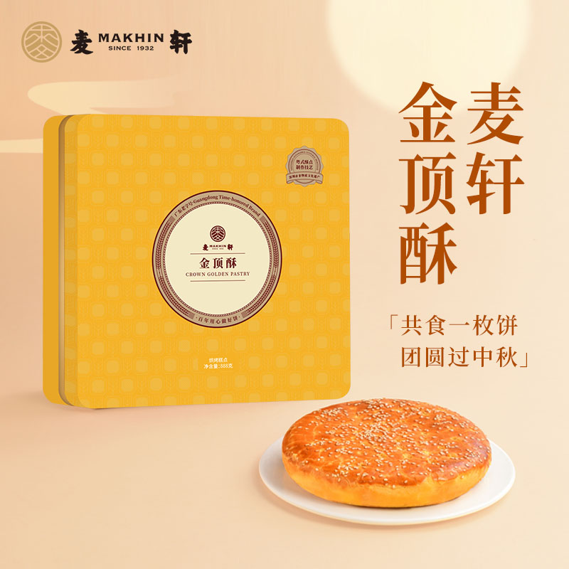麦轩金顶酥酥皮大月饼
