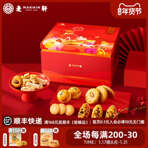 麦轩鹏城锦绣1272g坚果趣挞粤式酥饼牛轧糖零食送礼三层高端礼盒