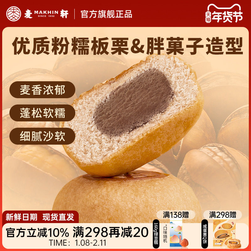 麦轩板栗蓉栗子糕小蛋糕150g盒装广式特色烘焙烧糕点营养代餐零食,零食/坚果/特产,中式糕点/新中式糕点,淘宝优惠券,粉丝福利购,淘宝优惠卷