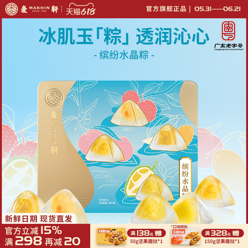麦轩缤纷水晶粽果味网红榴莲粽海盐荔枝芒果480g粽端午8个装送礼