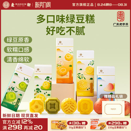 麦轩蜜桃流心绿豆糕点老字号休闲