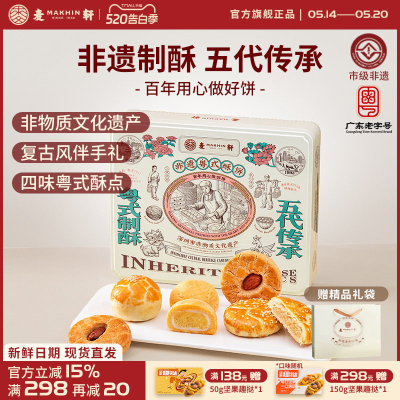 麦轩限量非遗粤式酥饼礼盒蛋黄酥老婆饼杨枝甘露潮式酥核桃酥手信