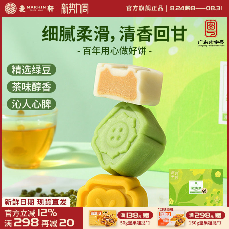 麦轩多口味绿豆茶糕240g台式桃山皮白茶乌龙茶饼新式美食下午茶装