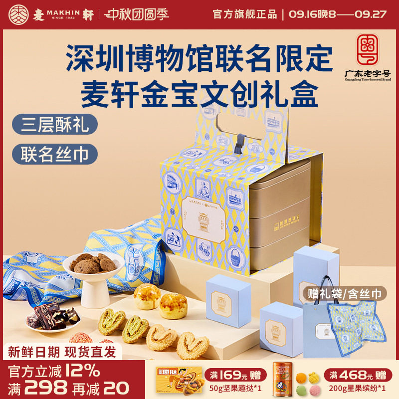 深圳博物馆联名粤式酥饼礼盒文创