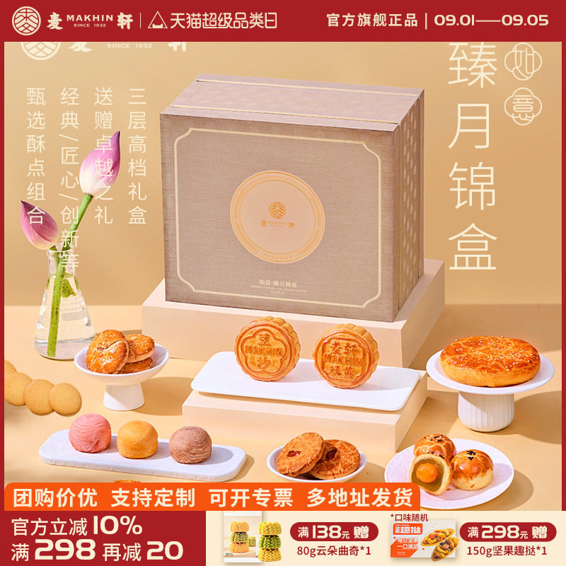 麦轩臻月锦盒双黄蛋黄酥礼包三层