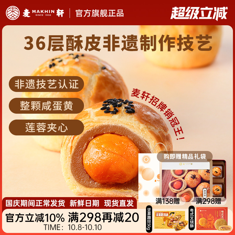 麦轩非遗蛋黄酥送礼长辈粤式糕点