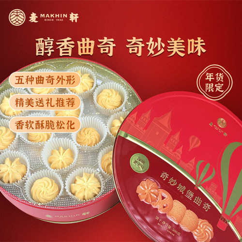 麦轩黄油小花软式曲奇