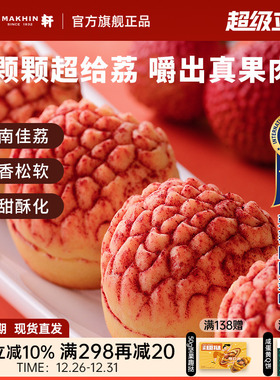 【荔枝真果肉】麦轩岭南荔枝酥凤梨酥280g粤式糕点广东特产礼盒装