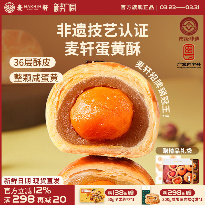 麦轩非遗蛋黄酥36层酥皮咸蛋黄白莲蓉750g整颗蛋黄传统糕点礼盒装