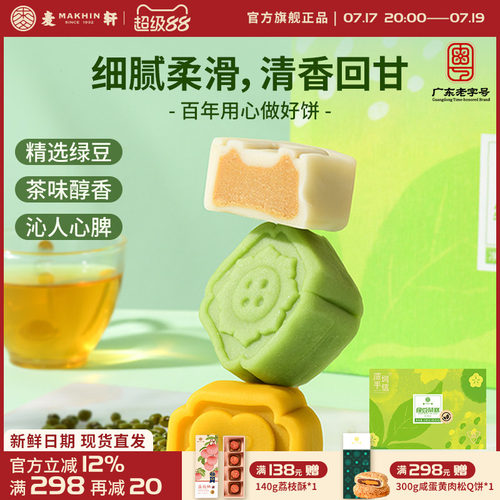 麦轩240g广东多口味绿豆糕礼盒装