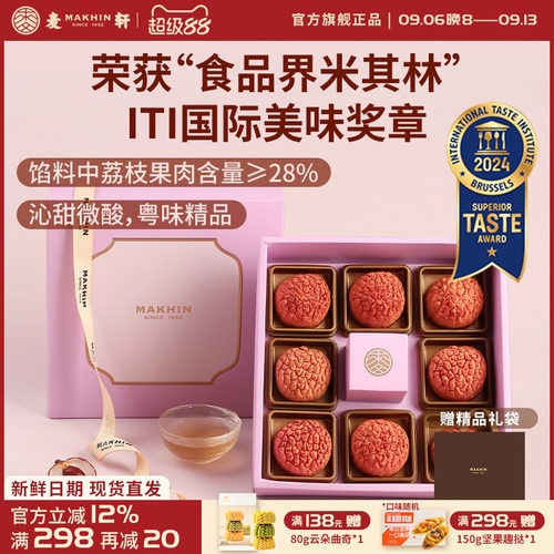麦轩280g岭南荔枝酥特色糕点礼盒