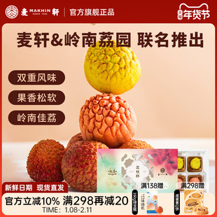 麦轩观荔荔枝酥深圳特产精品手信观音绿荔枝送礼高端糕点手信252g