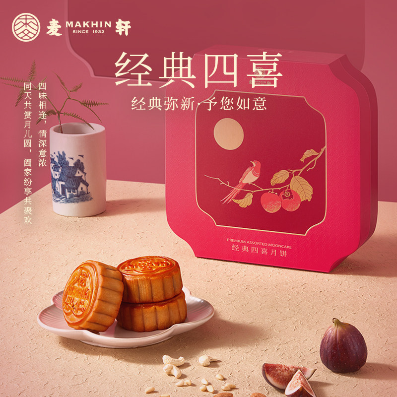 麦轩经典大四喜双黄白莲蓉月饼