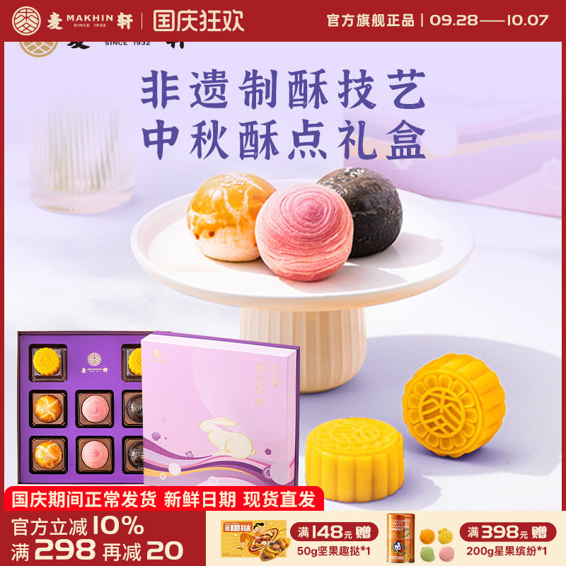 麦轩非遗传统糕点蛋黄酥潮式月饼