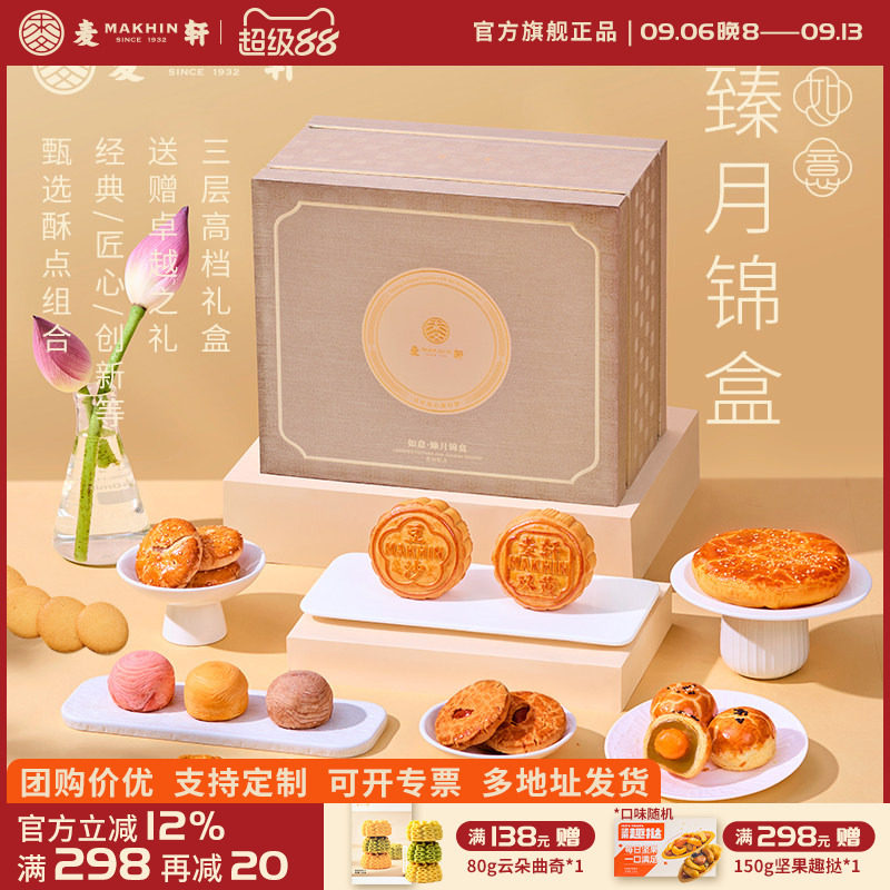 麦轩臻月锦盒双黄蛋黄酥礼包三层