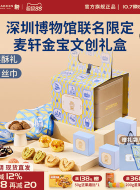 深圳博物馆联名粤式酥饼礼盒文创