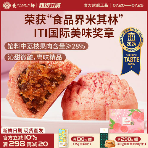 岭南荔枝酥麦轩高颜值网红款糕点