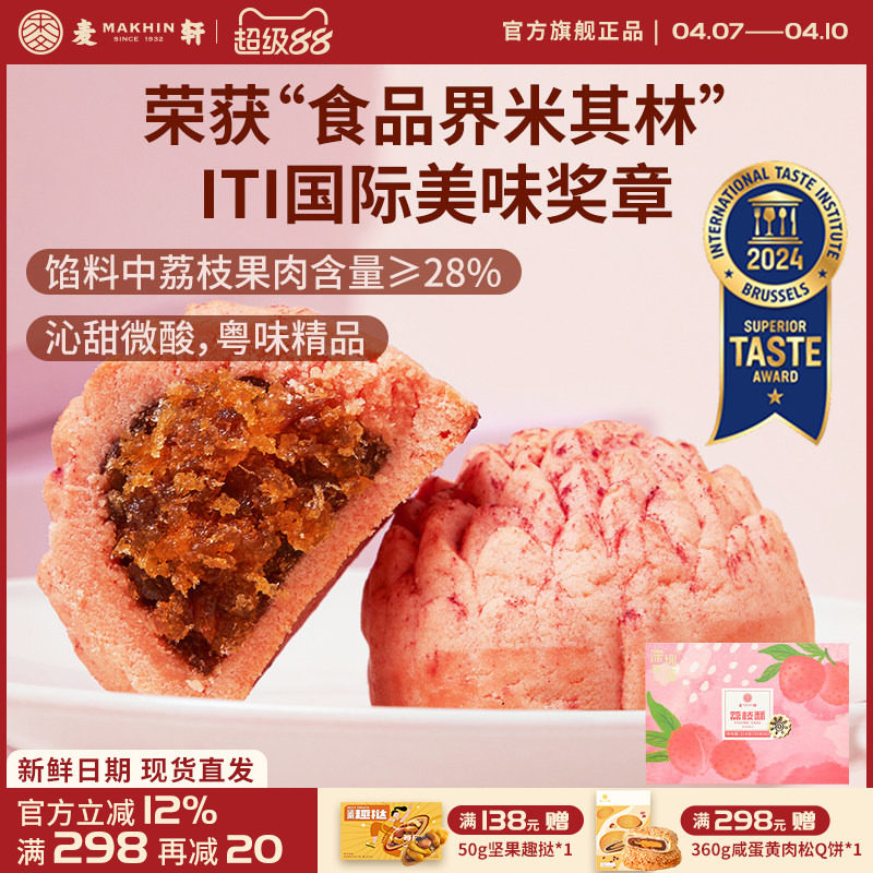麦轩经典岭南凤梨酥荔枝酥广东深圳西式糕点心手信特产210g新日期