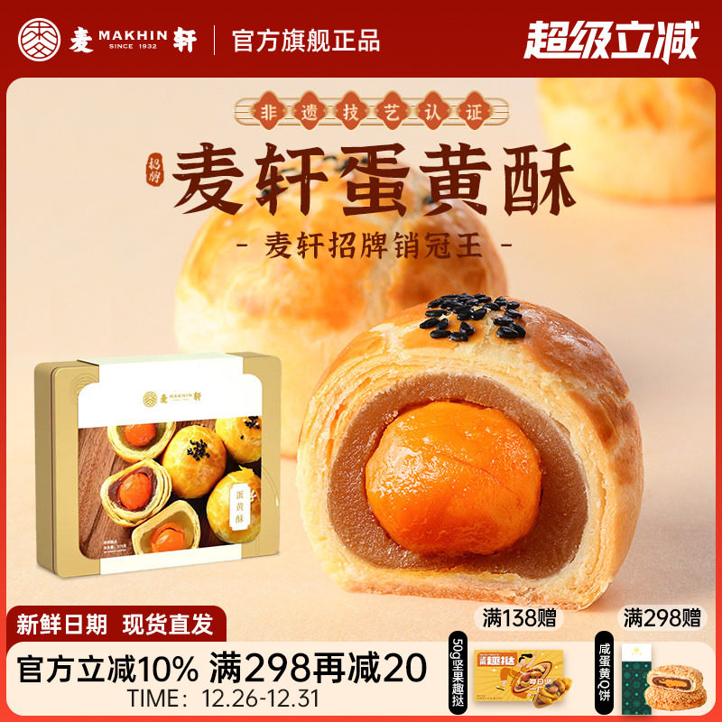麦轩非遗蛋黄酥36层酥皮咸蛋黄白莲蓉750g整颗蛋黄传统糕点礼盒装