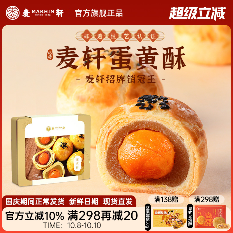 麦轩36层酥皮蛋黄酥非遗月饼礼盒