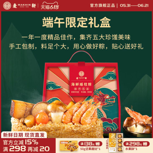 麦轩鲜虾瑶柱蛋黄粽子高端礼盒