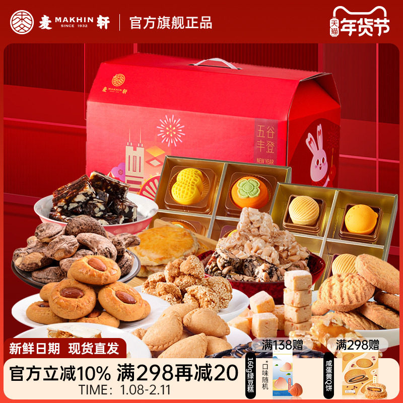 麦轩五谷丰登年货大礼包2316g什锦酥糖香酥角果仁送礼盒装,零食/坚果/特产,糕点礼盒/伴手礼,淘宝优惠券,粉丝福利购,淘宝优惠卷