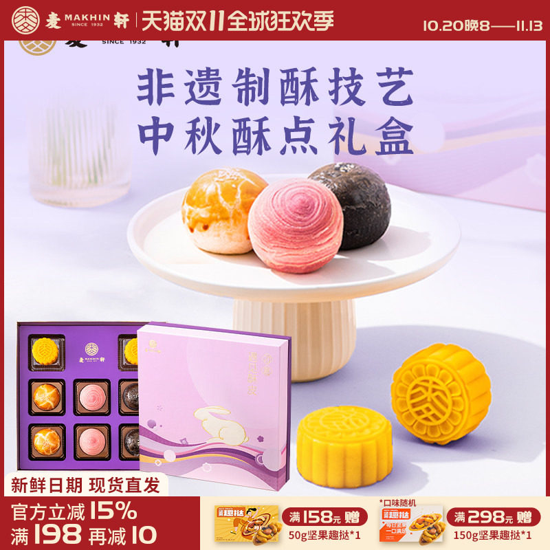 麦轩非遗传统糕点蛋黄酥潮式月饼