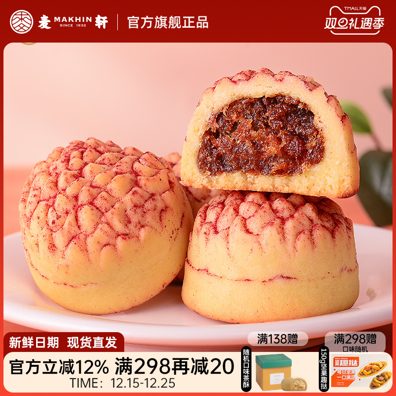 麦轩经典岭南凤梨酥荔枝酥广东深圳西式糕点心手信特产210g新日期