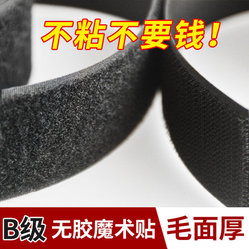 无胶魔术贴子母扣尼龙搭扣粘扣带毛面强力衣服鞋子粘贴毛刺B级 - 封面