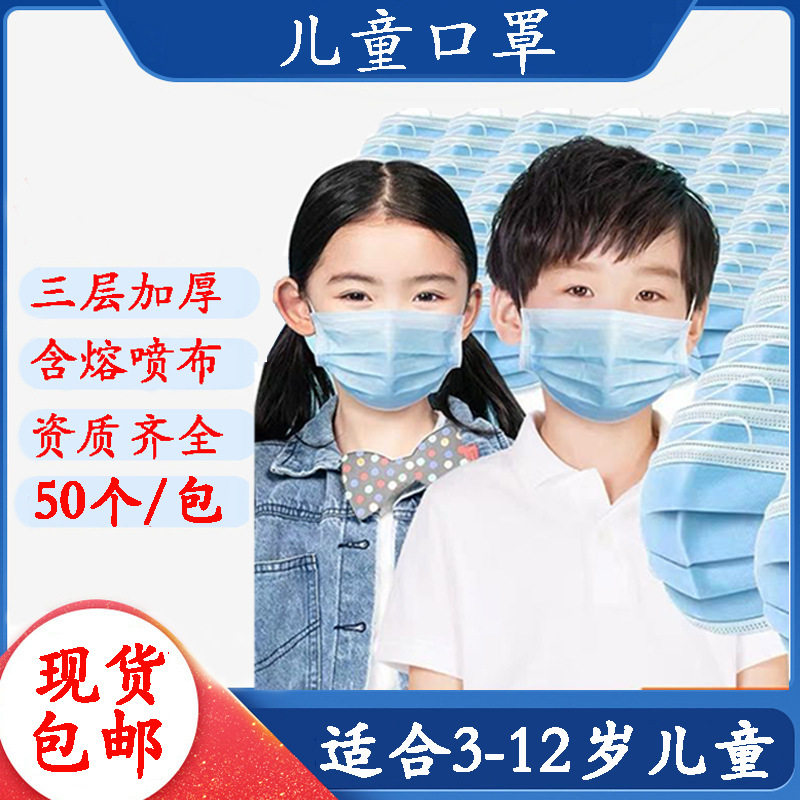 现货儿童口罩一次性口罩三层中小学生宝宝口罩熔喷布透气幼儿口罩在类目 居家日用, 防护用品, 口罩中 - 来自Buy2taobao.com提供专业的淘宝代购服务