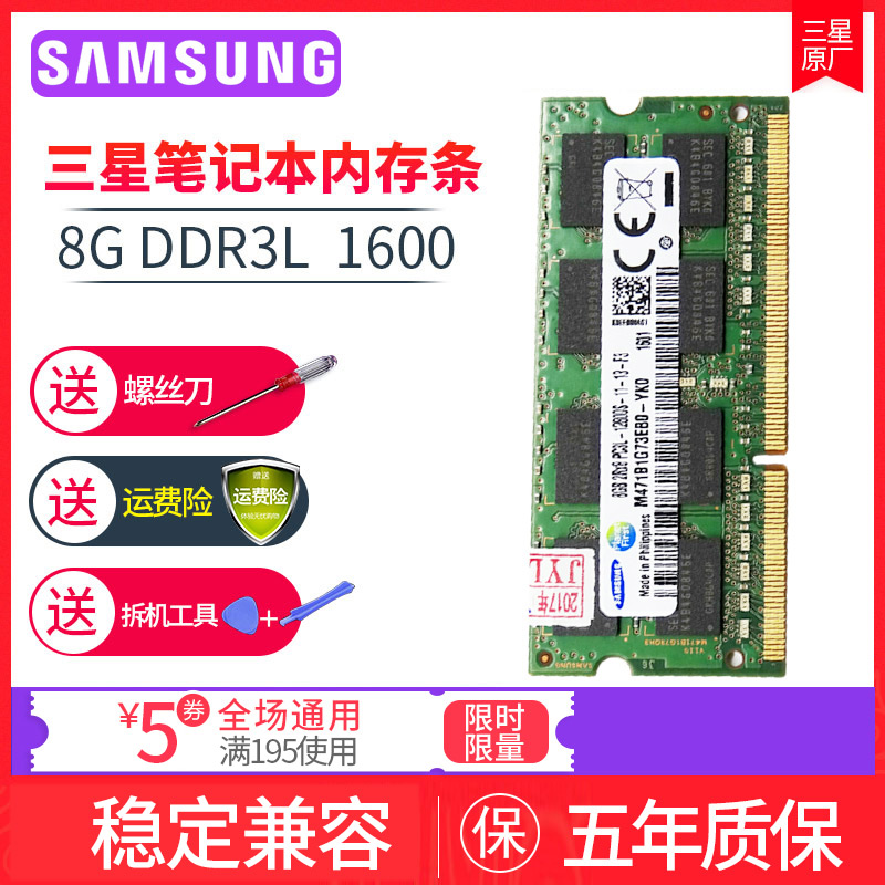 ÈýÐÇÔ³§ DDR3L 8G 1600MHZ±Ê¼Ç±¾ÄÚ´æÌõ¼æÈÝ2G 4GÔ³§ÕýÆ·ÄÚ´æ